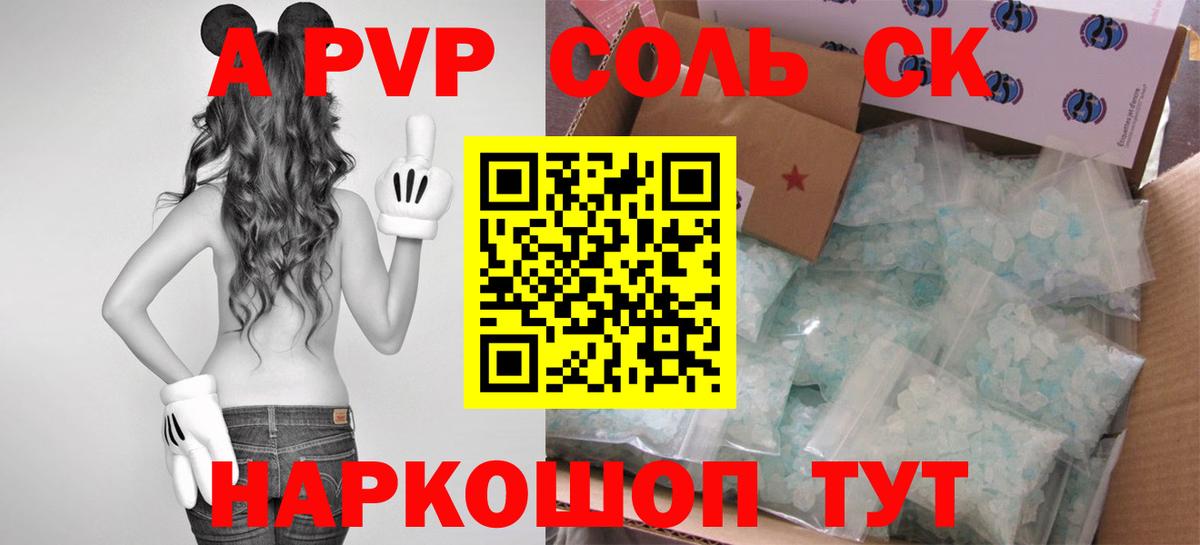 Alfa_PVP Crystall Новоалтайск