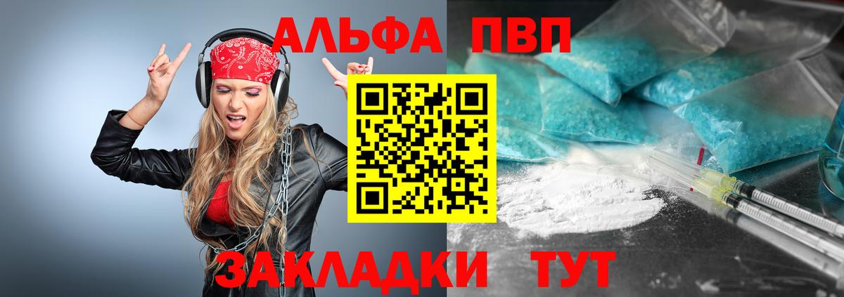 A-PVP Соль  Вход с VPN  Альфа ПВП кристаллы  А ПВП крисы CK  Новоалтайск 
