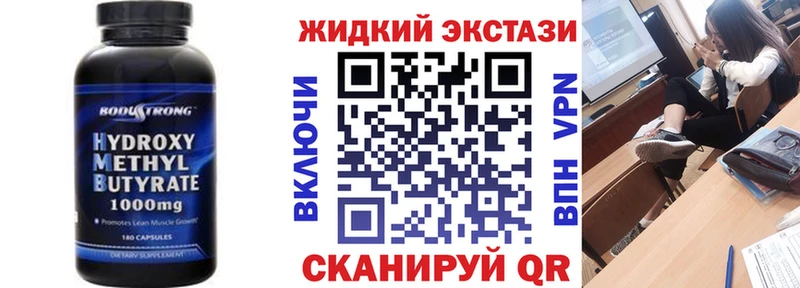 Бутират бутандиол  где купить наркоту  Новоалтайск 