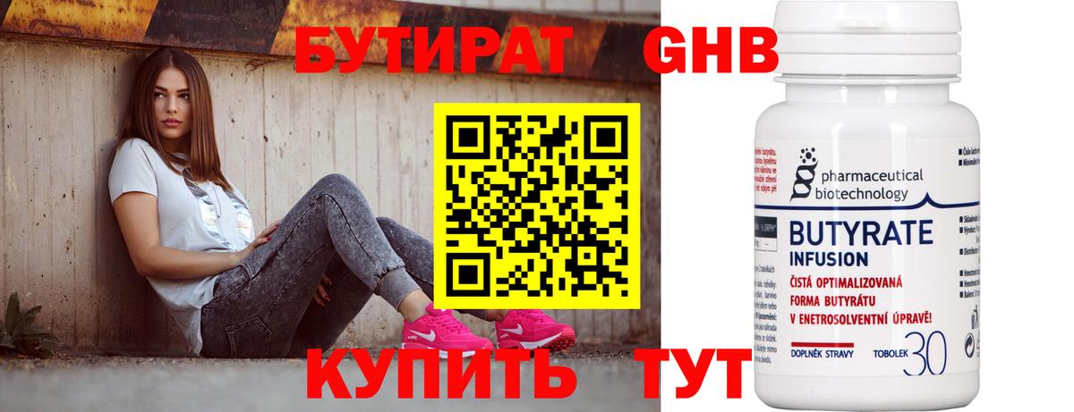 Новоалтайск  Бутират  Вход с VPN  БУТИРАТ 99% 