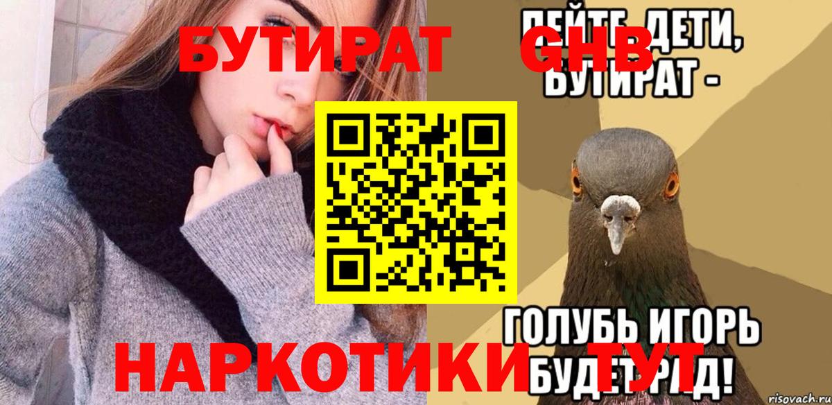 Бутират оксибутират  Новоалтайск 