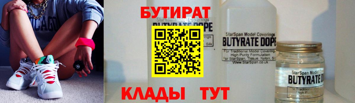БУТИРАТ жидкий экстази Новоалтайск