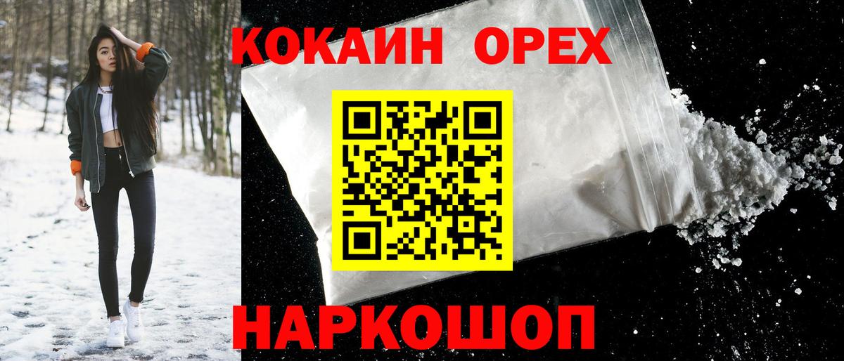 COCAIN 99% Новоалтайск