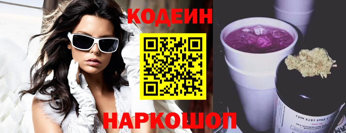 Кодеиновый сироп Lean напиток Lean (лин) Новоалтайск