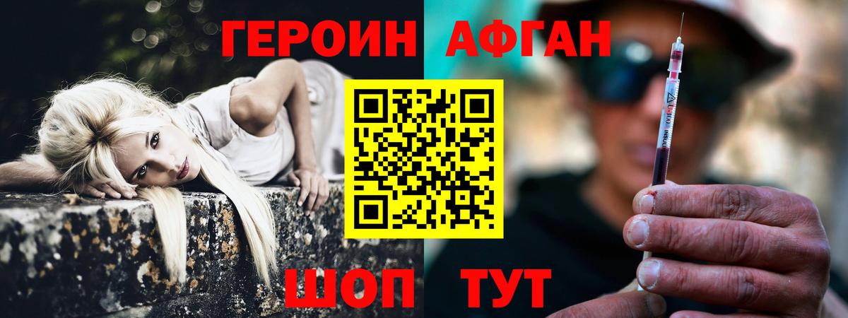 ГЕРОИН белый Новоалтайск