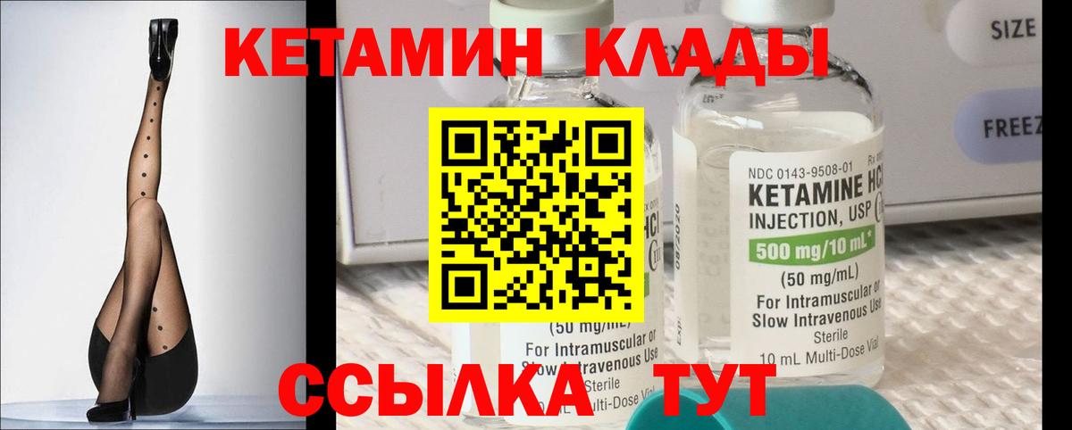 КЕТАМИН VHQ  Вход с VPN  Новоалтайск 
