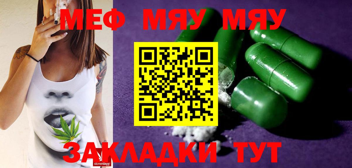 купить закладку  Вход с VPN  Новоалтайск  МЯУ-МЯУ VHQ  Мефедрон кристаллы 
