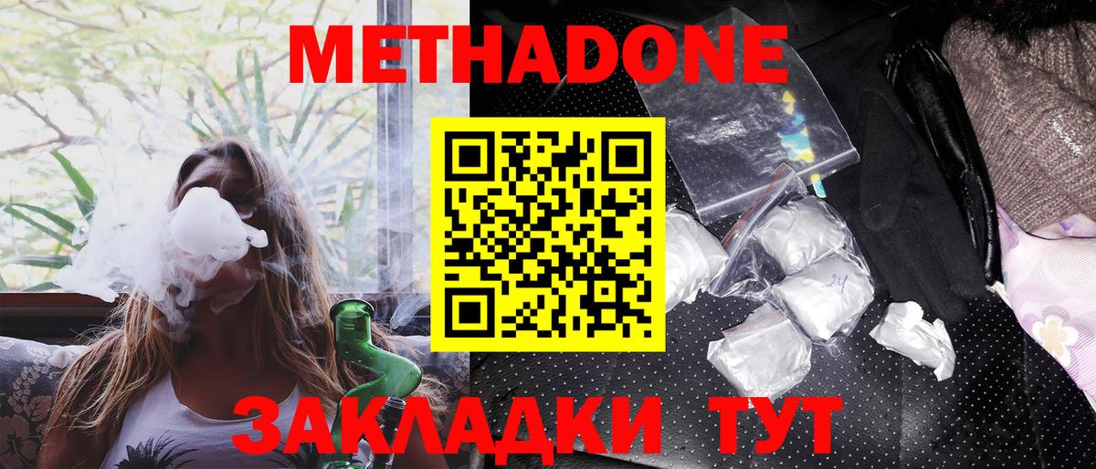 Метадон белоснежный Новоалтайск