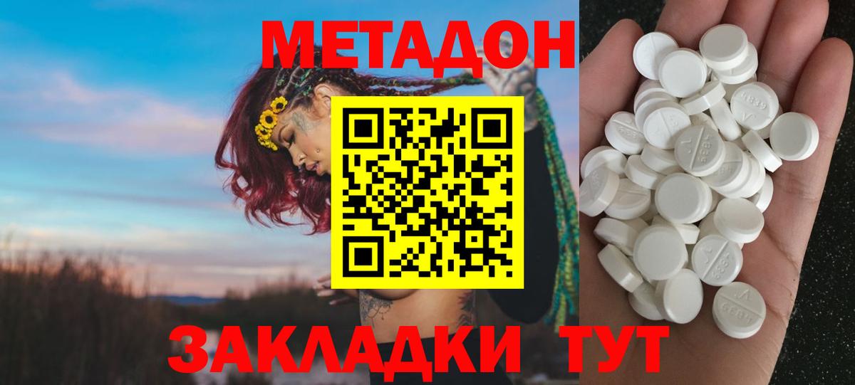 МЕТАДОН белоснежный  МЕТАДОН methadone  Новоалтайск 
