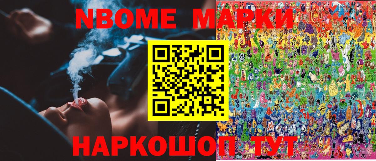Марки NBOMe 1,8мг  Вход с VPN  Наркотические марки  Новоалтайск 